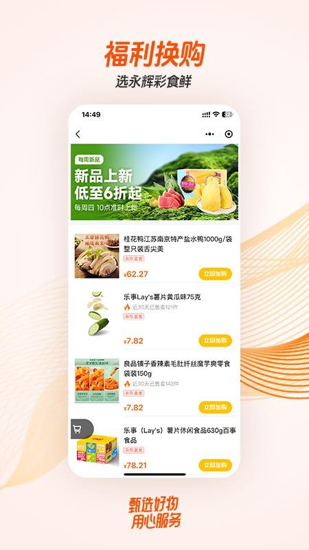 永輝彩食鮮商城截圖(1)