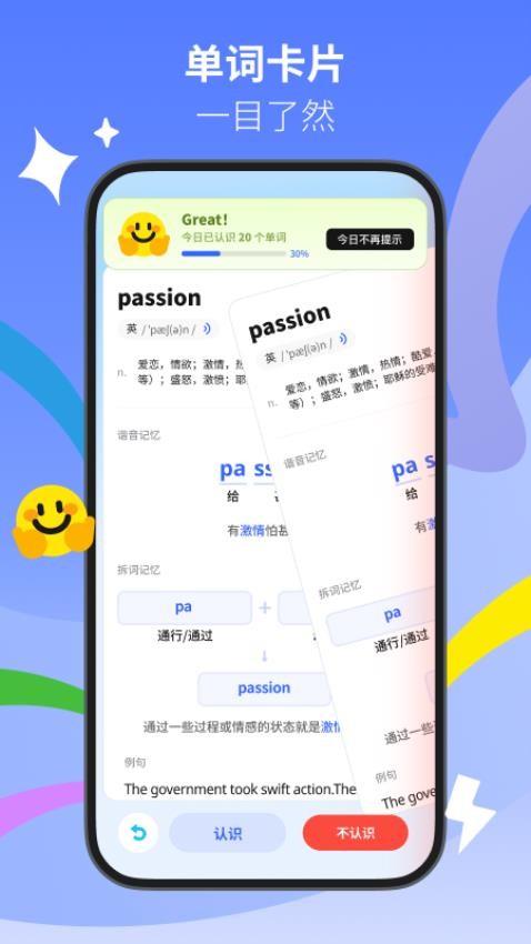松果單詞截圖(2)