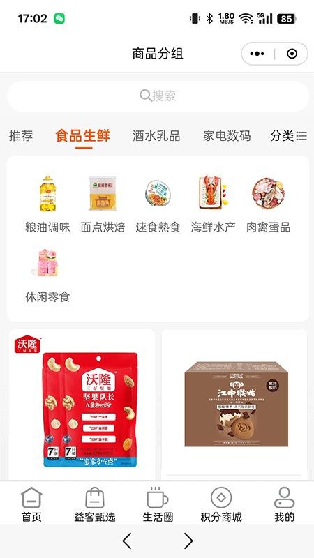 商聯(lián)易客截圖(5)