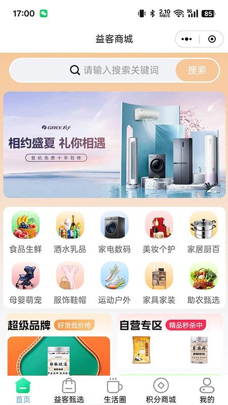 商聯(lián)易客截圖(4)