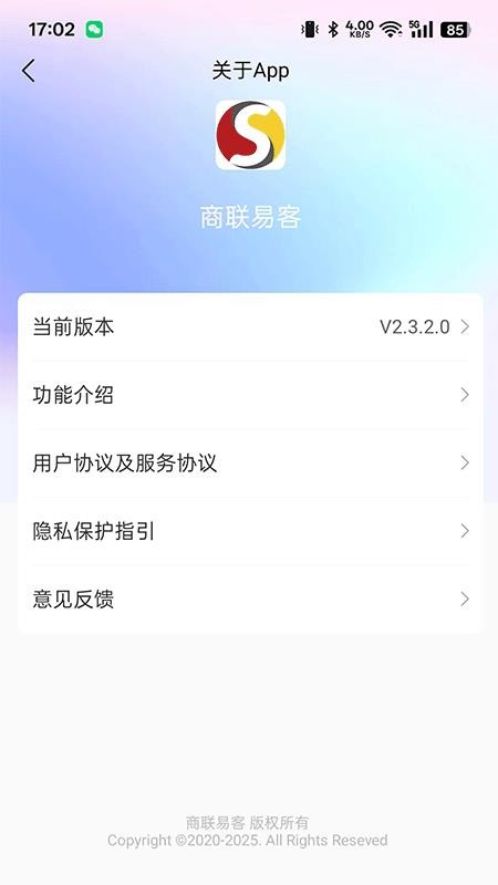 商聯(lián)易客截圖(1)