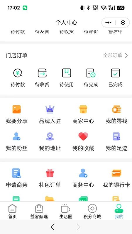 商聯(lián)易客截圖(2)
