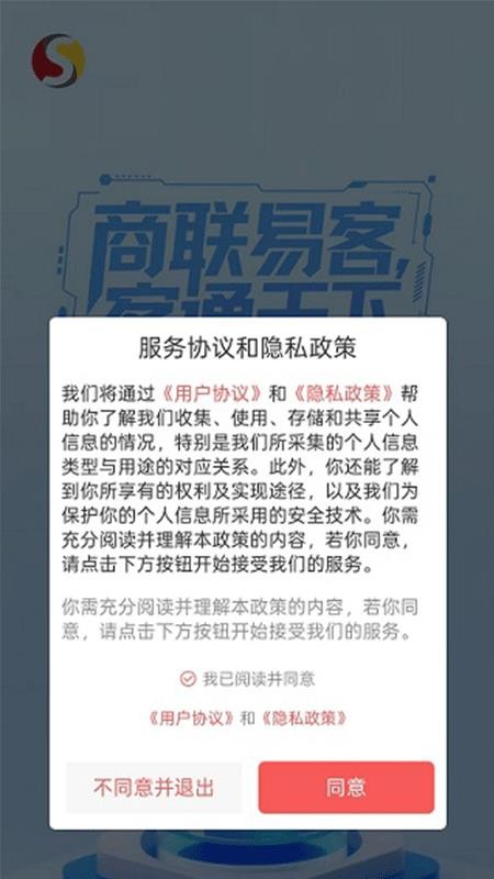 商聯(lián)易客截圖(3)