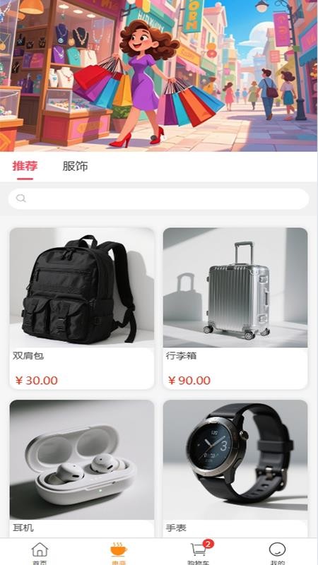 推恩團(tuán)購(gòu)截圖(2)