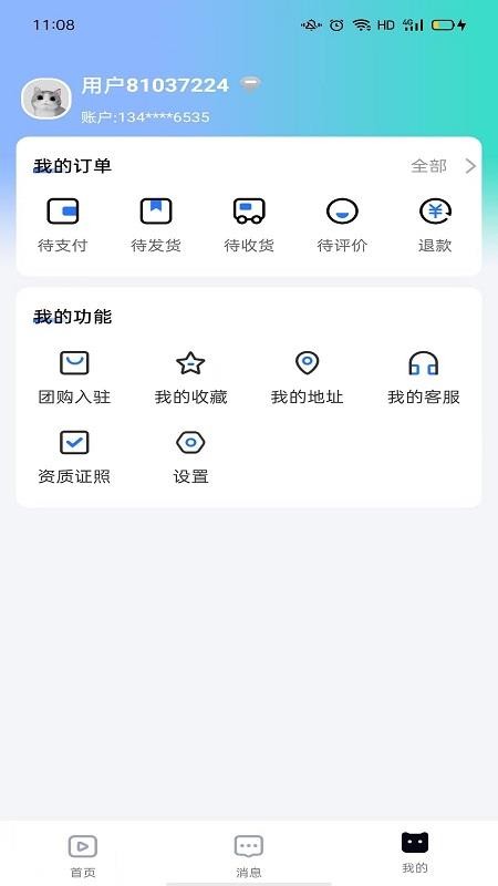 聚貓截圖(1)