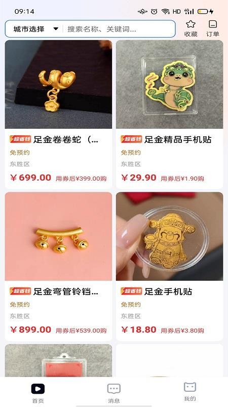 聚貓截圖(4)