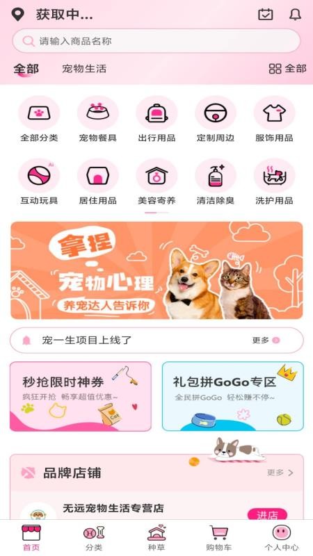 寵一生智選截圖(3)