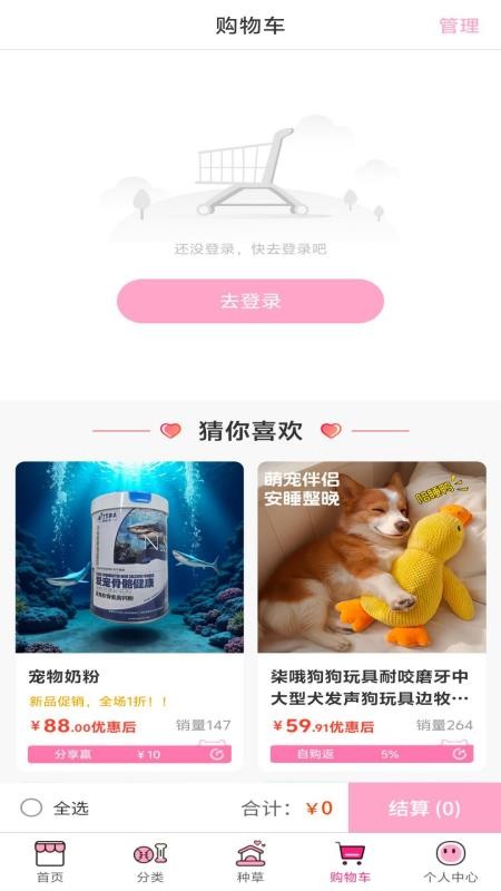 寵一生智選截圖(5)