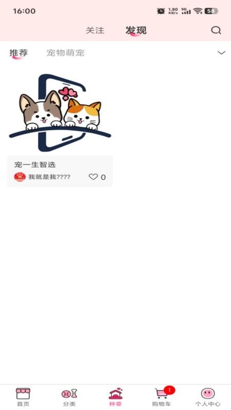寵一生智選截圖(2)