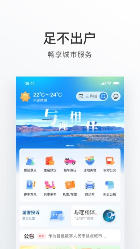 大理截圖(4)