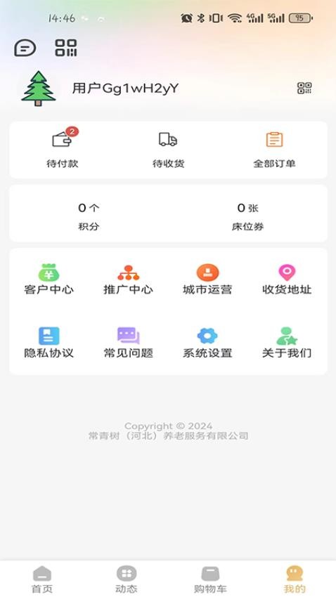 樂享常青樹截圖(3)