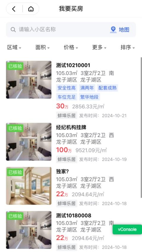 樂居蚌埠截圖(1)