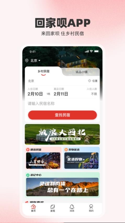 回家唄截圖(1)