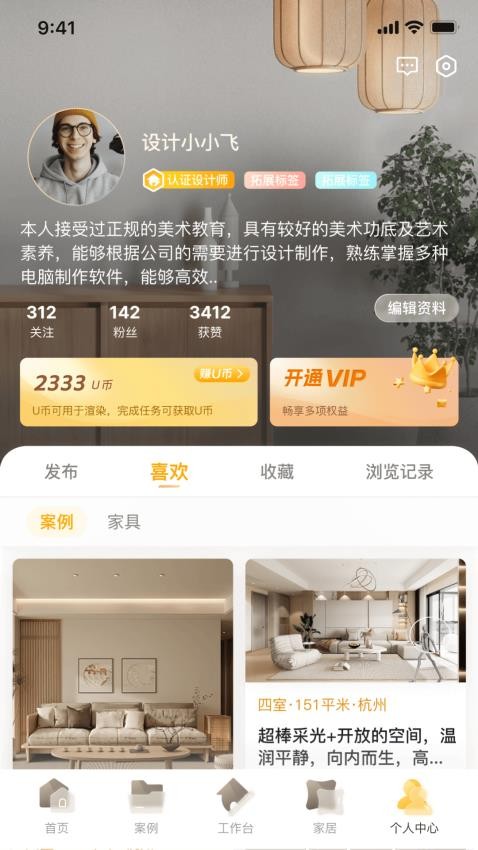 家裝無(wú)憂(yōu)截圖(4)