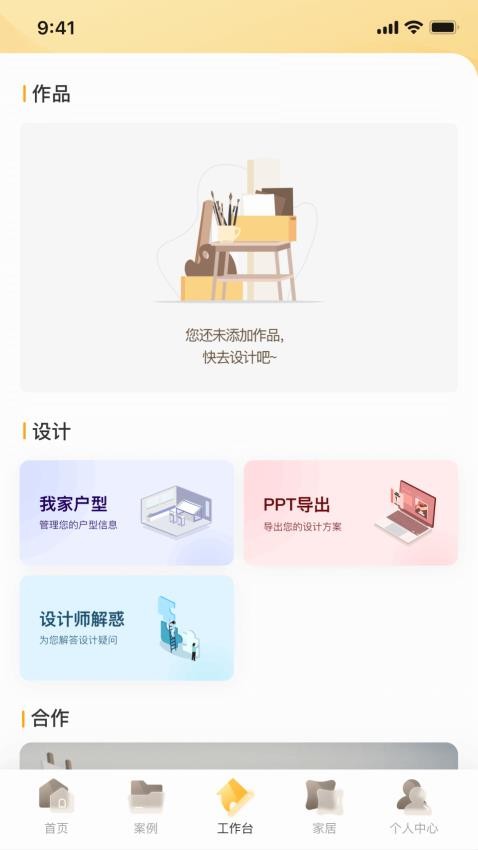 家裝無(wú)憂(yōu)截圖(2)
