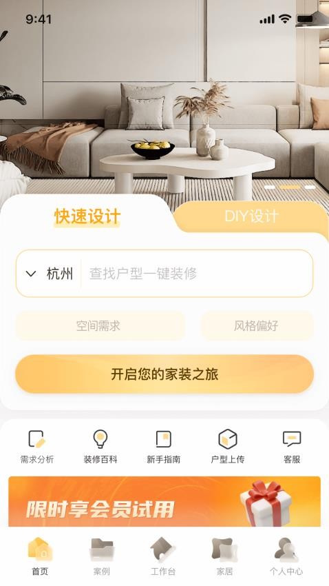 家裝無(wú)憂(yōu)截圖(3)