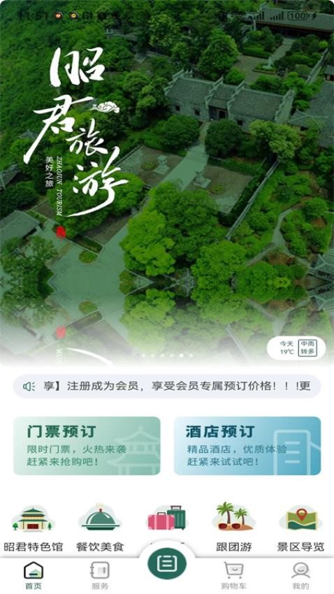 昭君旅游截圖(2)