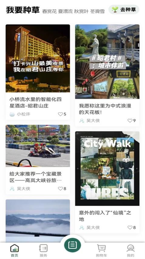 昭君旅游截圖(3)