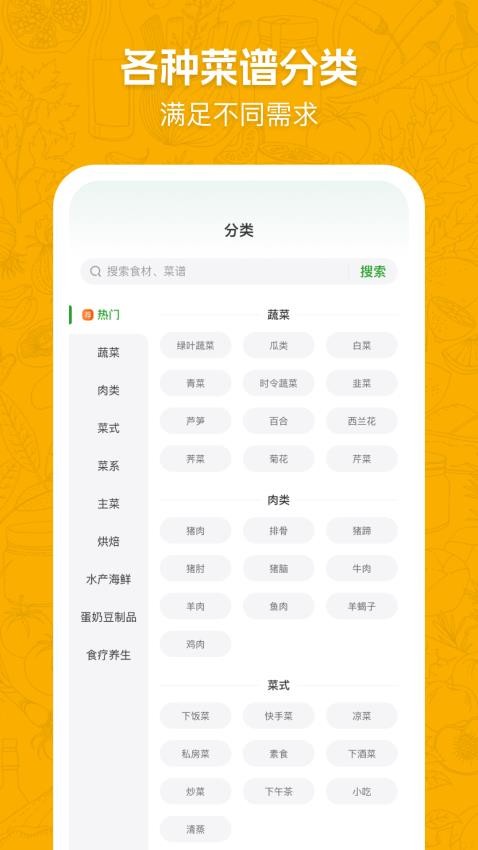 天天家常菜譜截圖(2)