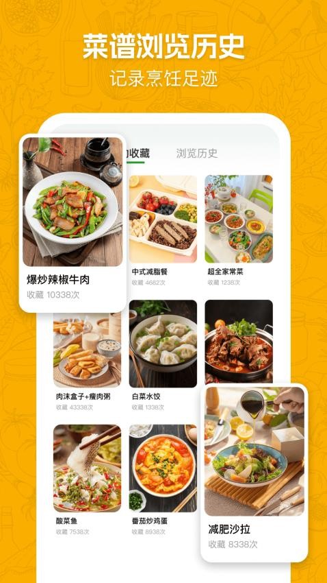 天天家常菜譜截圖(1)
