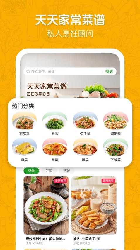 天天家常菜譜截圖(4)