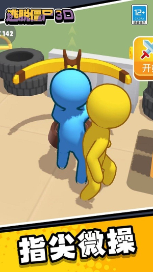 逃脫僵尸3d截圖(1)
