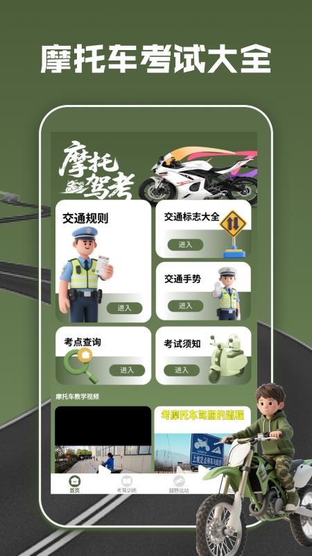 摩托車駕考全能通截圖(2)