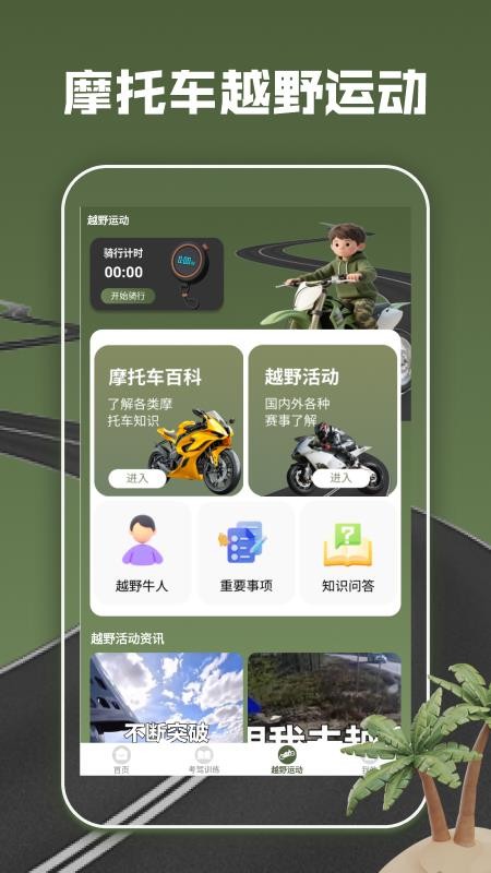 摩托車駕考全能通截圖(3)