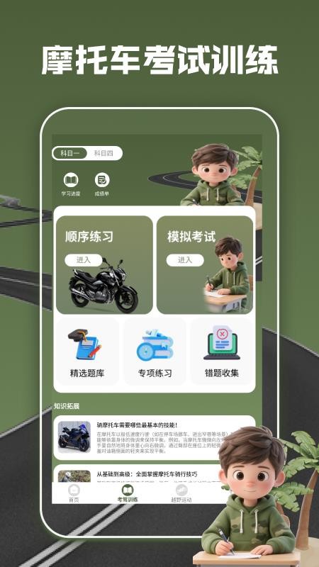 摩托車駕考全能通截圖(4)