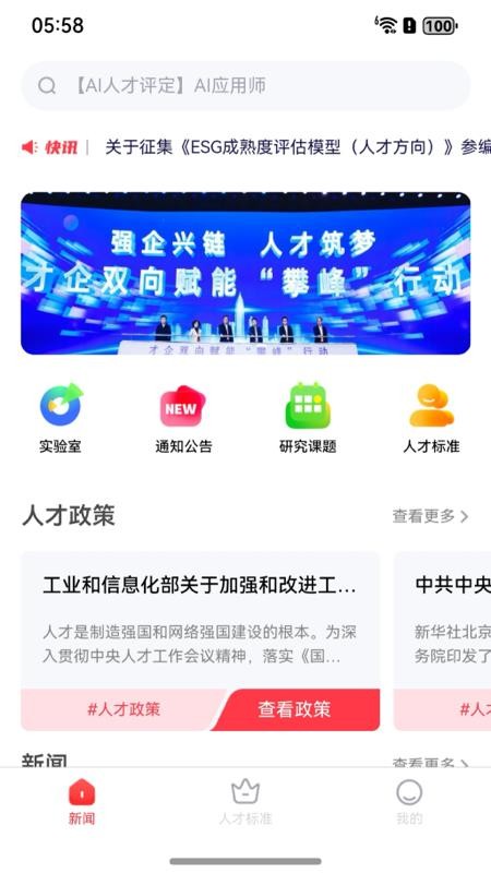 人才通截圖(1)