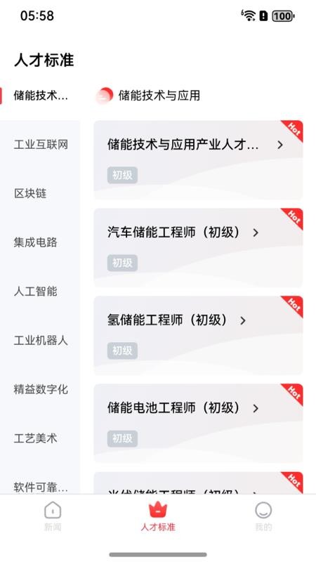 人才通截圖(3)