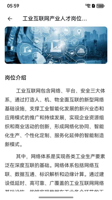 人才通截圖(2)