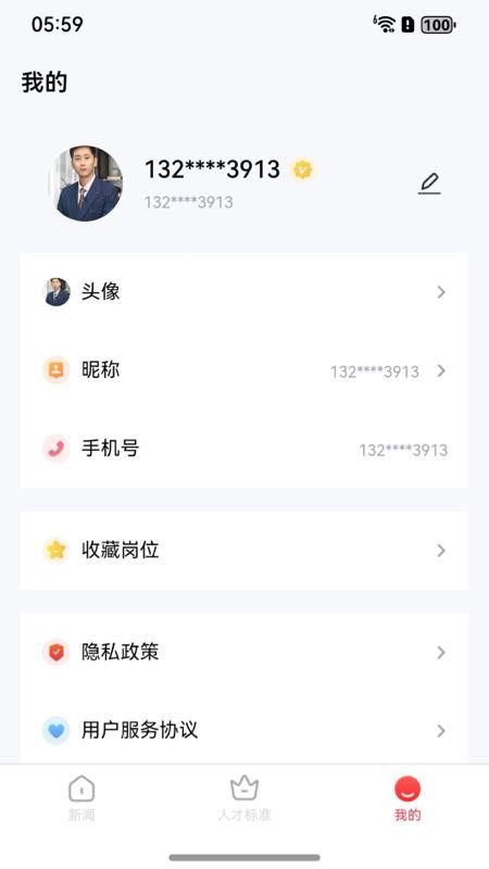 人才通截圖(4)