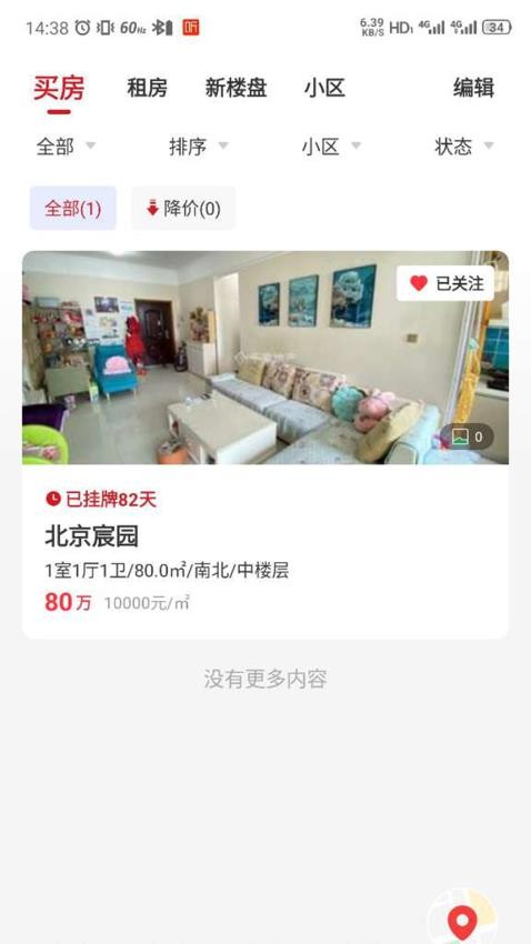 京京找房截圖(1)