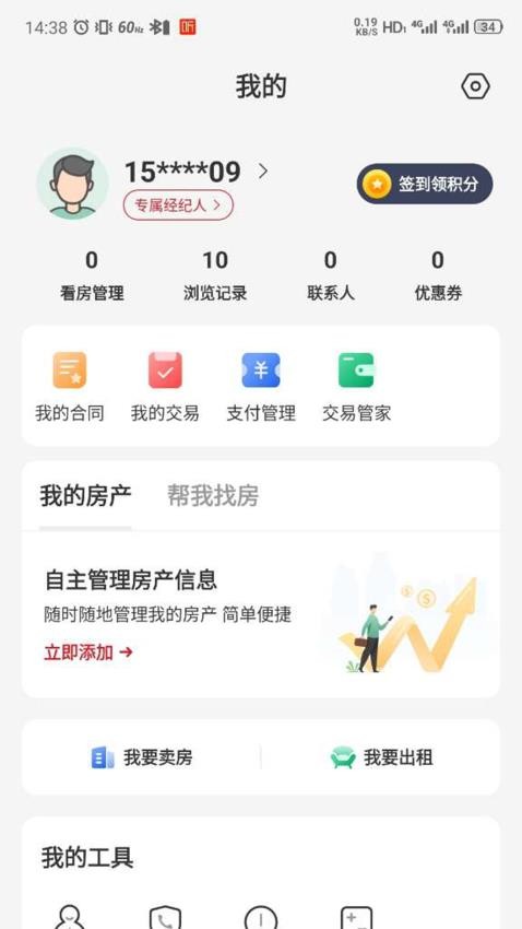 京京找房截圖(3)