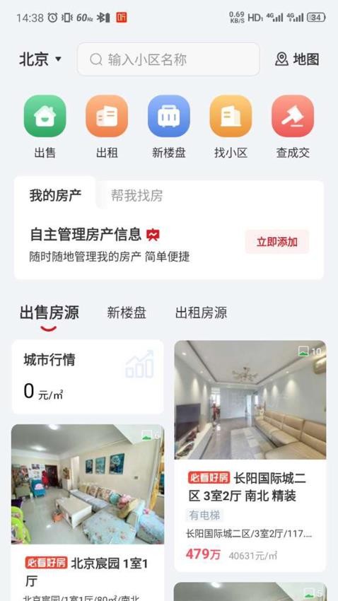京京找房截圖(4)