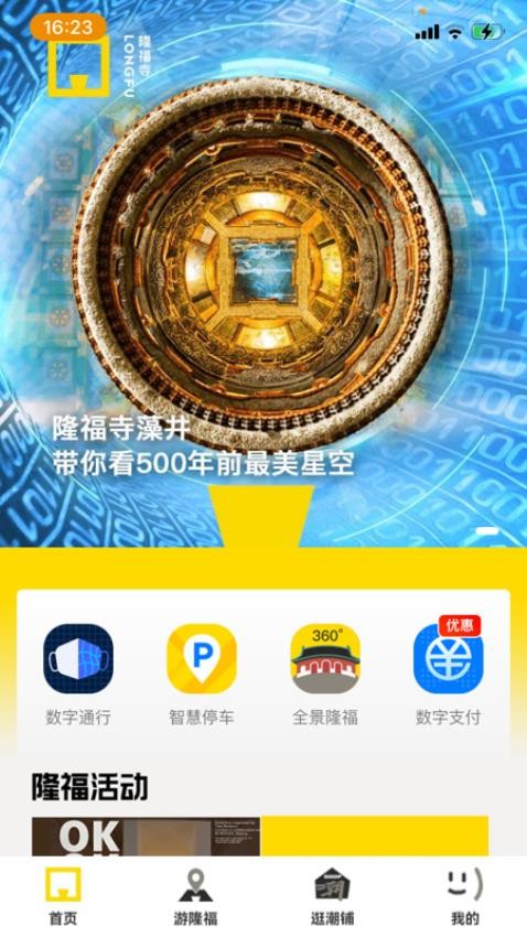 數(shù)字隆福截圖(3)
