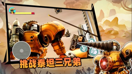 挑戰(zhàn)泰坦三兄弟截圖(3)