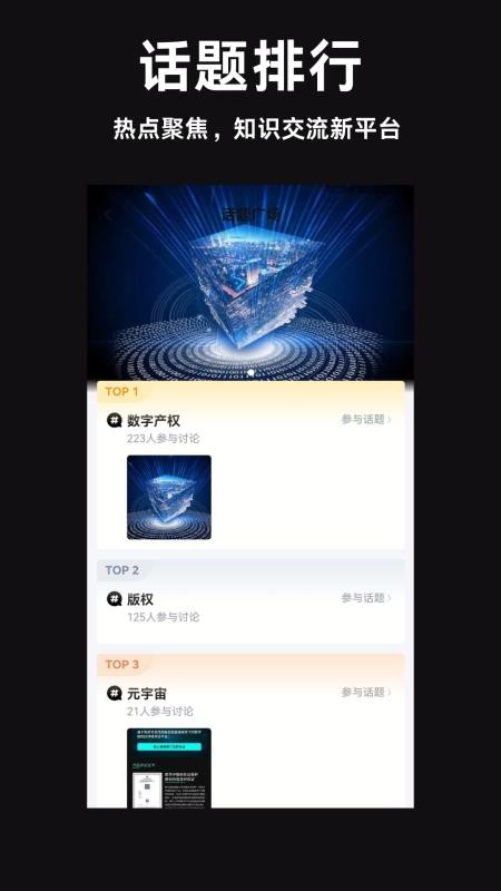 數(shù)字文化產(chǎn)權(quán)截圖(2)