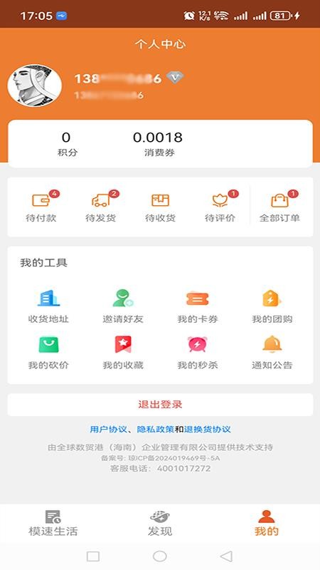 模速生活截圖(2)