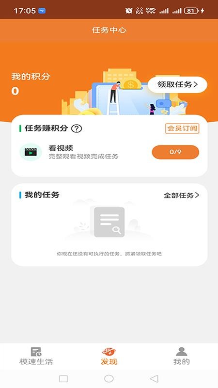 模速生活截圖(3)