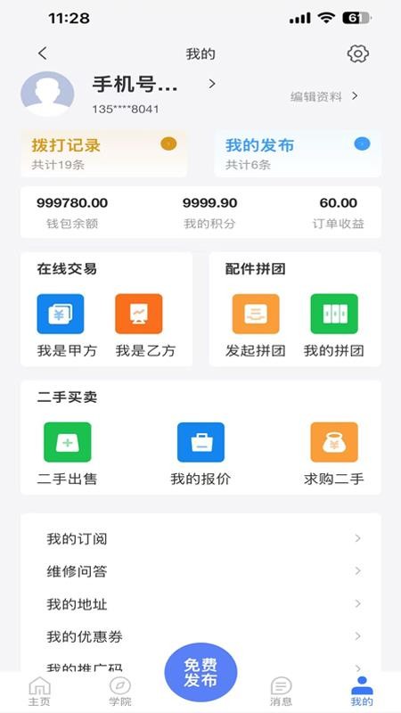 工鏈保截圖(4)