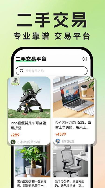二手交易流通平臺截圖(2)