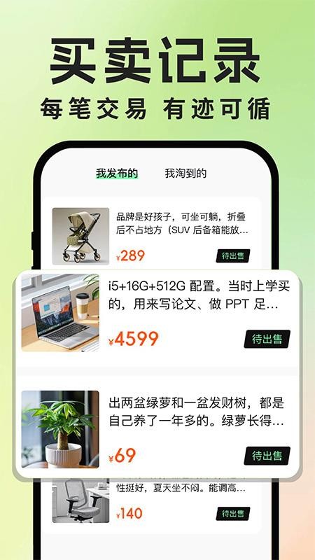 二手交易流通平臺截圖(4)