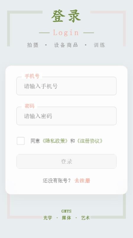 GMYS截圖(2)