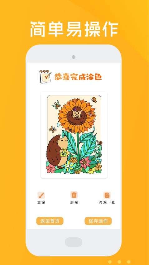 花園數(shù)字填色截圖(3)