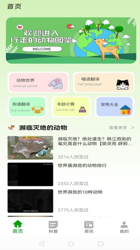 動(dòng)物世界大全截圖(2)