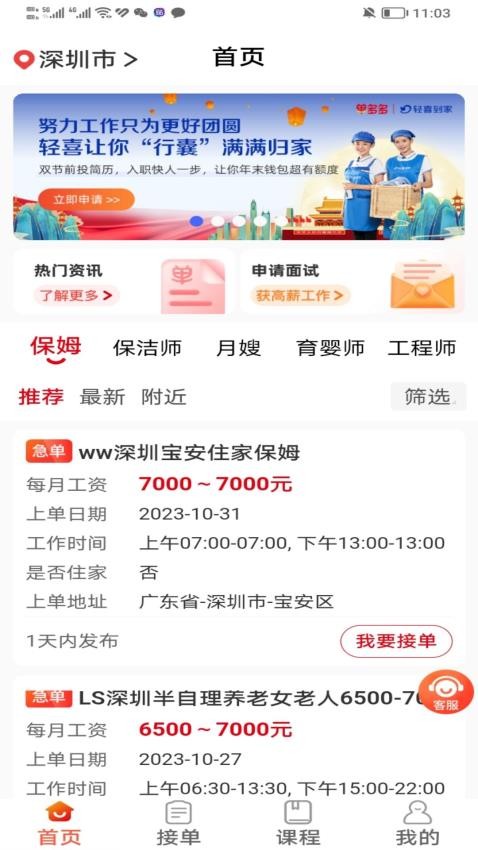 輕喜單多多截圖(3)