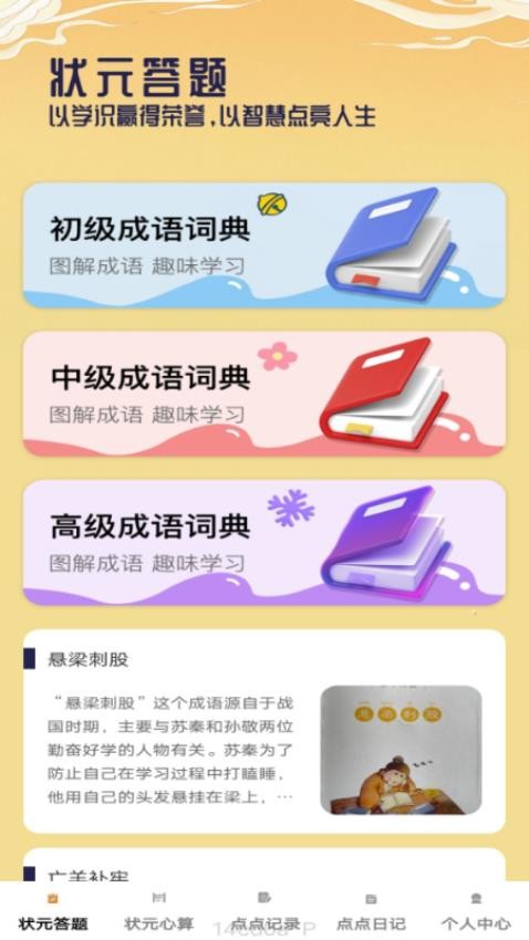 狀元點(diǎn)點(diǎn)截圖(2)