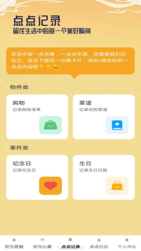 狀元點(diǎn)點(diǎn)截圖(1)